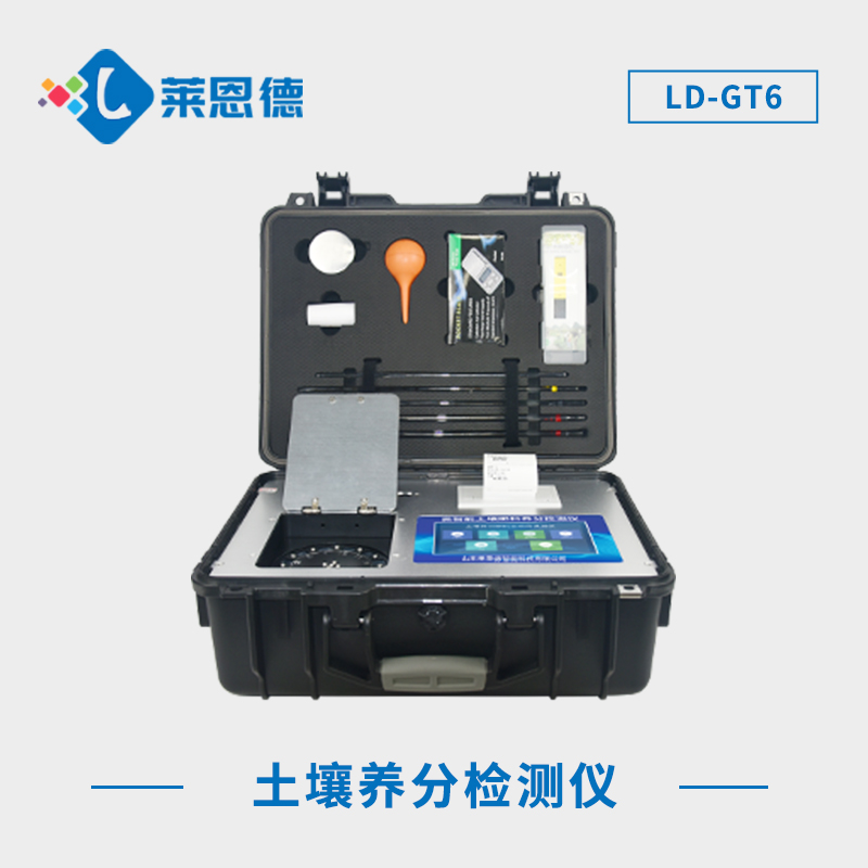 科研级土壤肥料养分检测仪